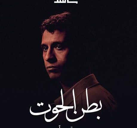 عصام عمر يكشف اسم شخصيته في مسلسل "بطن الحوت"